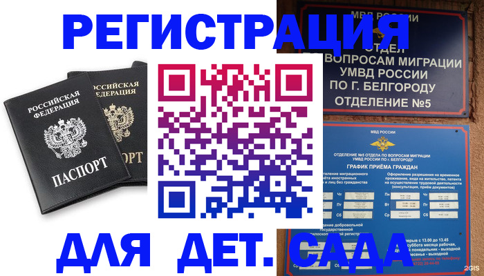 временная регистрация купить в Череповце
